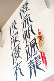 山田店壁